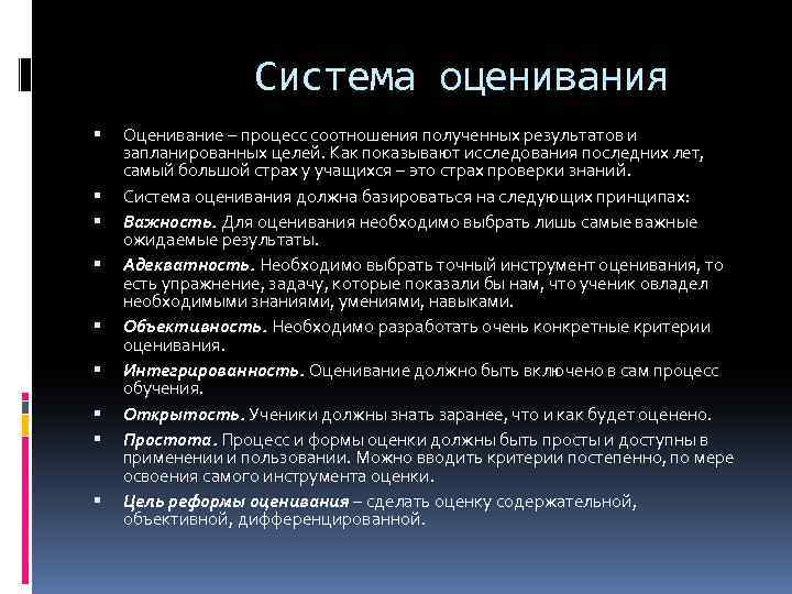 Выберите систему оценок