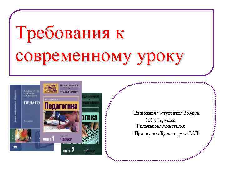 Современный урок книга. Правила оценочной безопасности. Правила оценочной безопасности в педагогике. Журнал современный урок. Современный урок: рубрики в журнале.