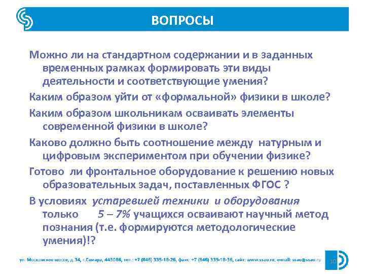 ВОПРОСЫ Можно ли на стандартном содержании и в заданных временных рамках формировать эти виды