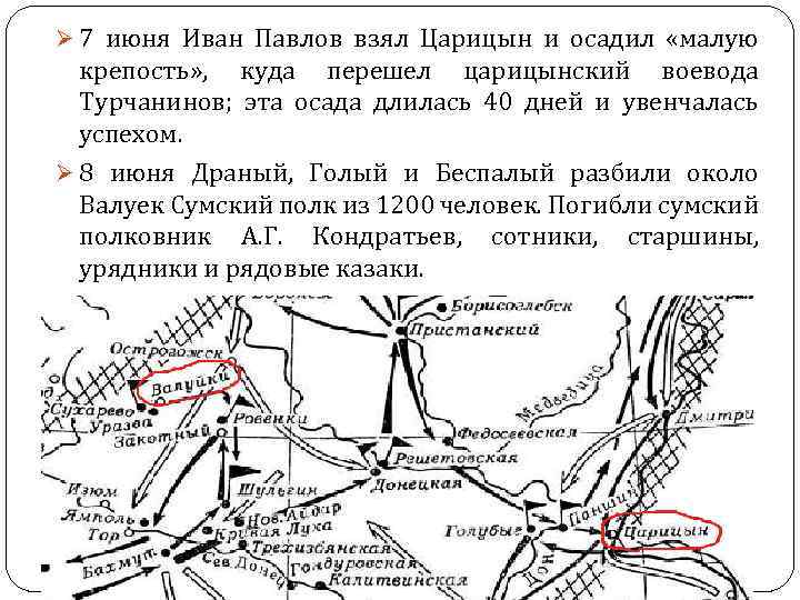 Восстание булавина карта