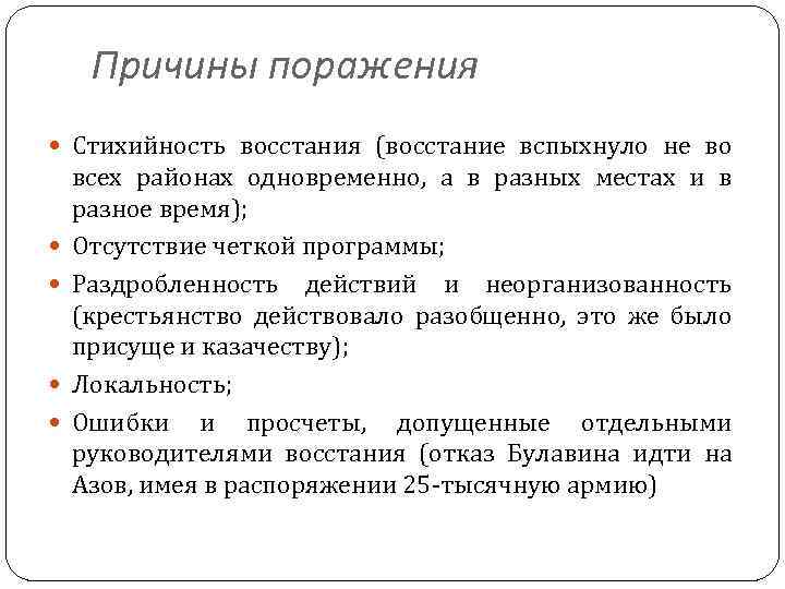 Восстание под руководством булавина требования