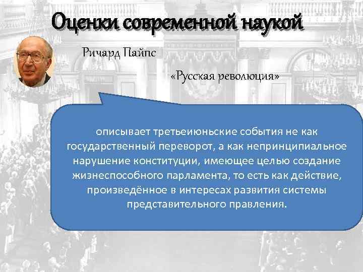 Социальная монархия. Пайпс русский консерватизм и его критики.. Концепция вотчинного государства Запольский Пайпс. Власть и собственность в России концепция Ричарда Пайпса. В чем суть концепции власти Пайпс.