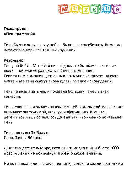 Глава третья «Пещера теней» Тень была в ловушке и у неё не было шансов