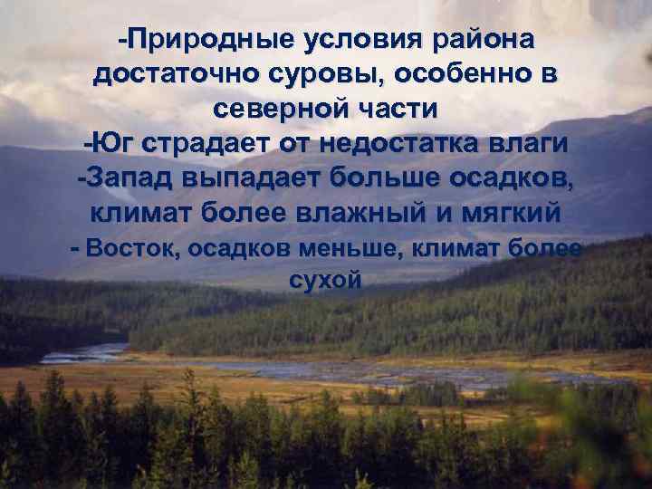 Природные условия и ресурсы уральского района