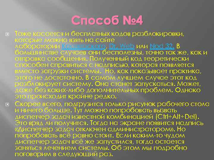 Способ № 4 Тоже касается и бесплатных кодов разблокировки, которые можно взять на сайте