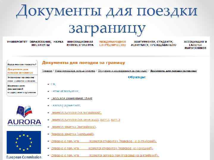 Документы для поездки заграницу 