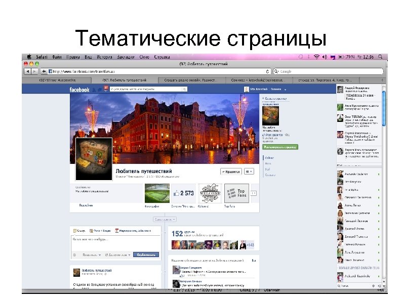 Тематические страницы 