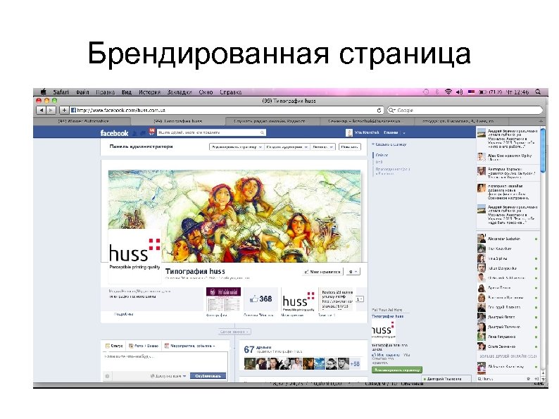 Брендированная страница 