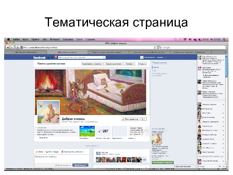 Тематическая страница 