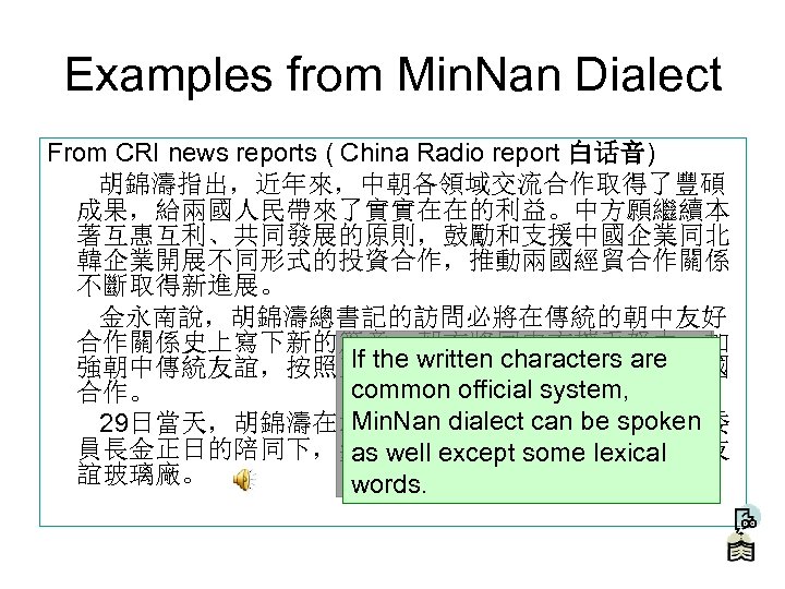 Examples from Min. Nan Dialect From CRI news reports ( China Radio report 白话音)