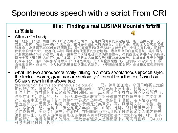 Spontaneous speech with a script From CRI 山真面目 • title: Finding a real LUSHAN