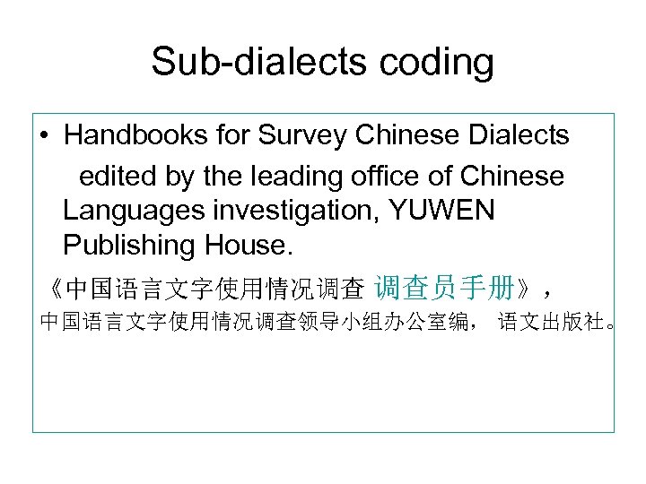 Sub-dialects coding • Handbooks for Survey Chinese Dialects edited by the leading office of