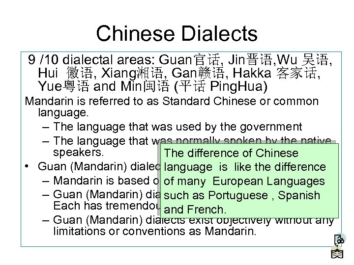 Chinese Dialects 9 /10 dialectal areas: Guan官话, Jin晋语, Wu 吴语, Hui 徽语, Xiang湘语, Gan赣语,