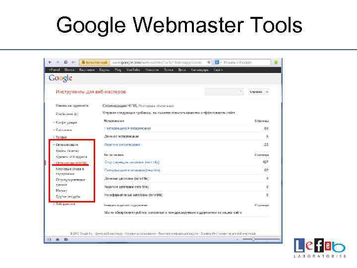 Google Webmaster Tools 