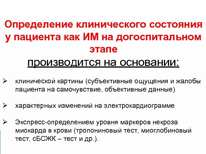 Клинические определение. Клиническая оценка состояния пациента. Клиническое состояние это. Клиническая оценка общего состояния больных. Что такое клиническое состояние больного.