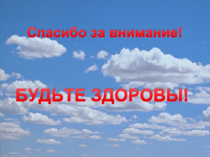  «Отделение интенсивной терапии для Спасибо за внимание! больных с острым коронарным синдромом –