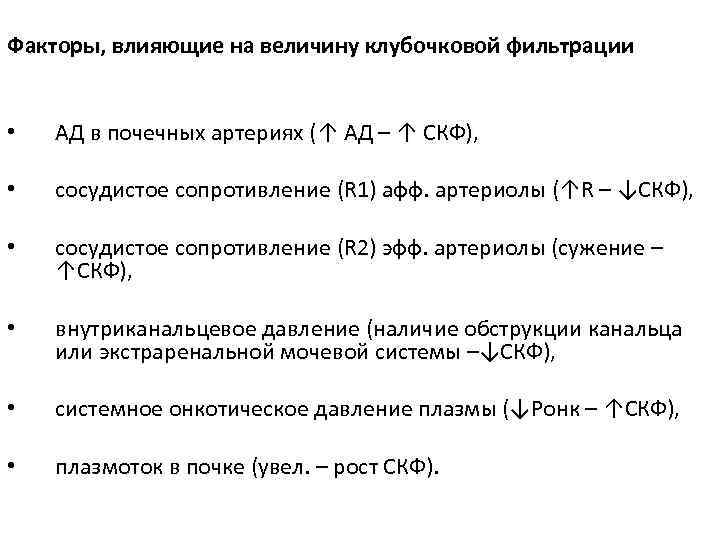 Калькулятор расчета скорости клубочковой фильтрации