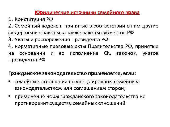 История развития семейного права в россии презентация