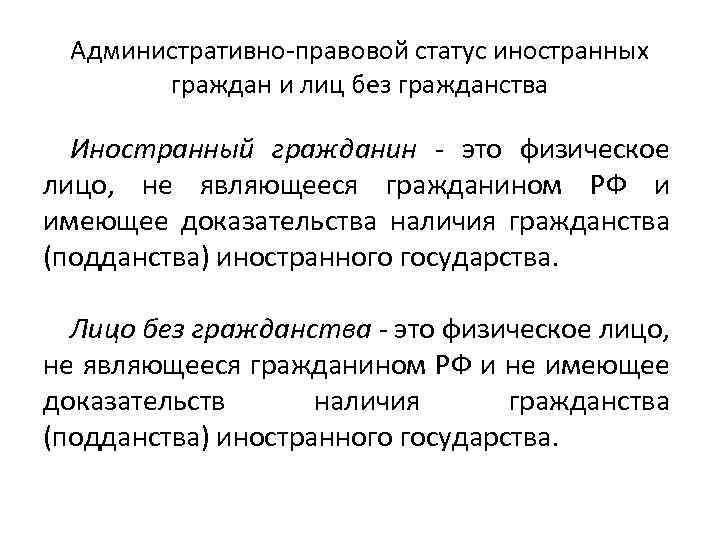 Административно правовой статус гражданина презентация