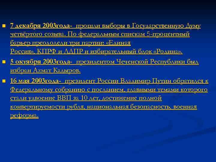 Особенностью выборов в государственную думу 12 декабря 1993 г было то что они проводились