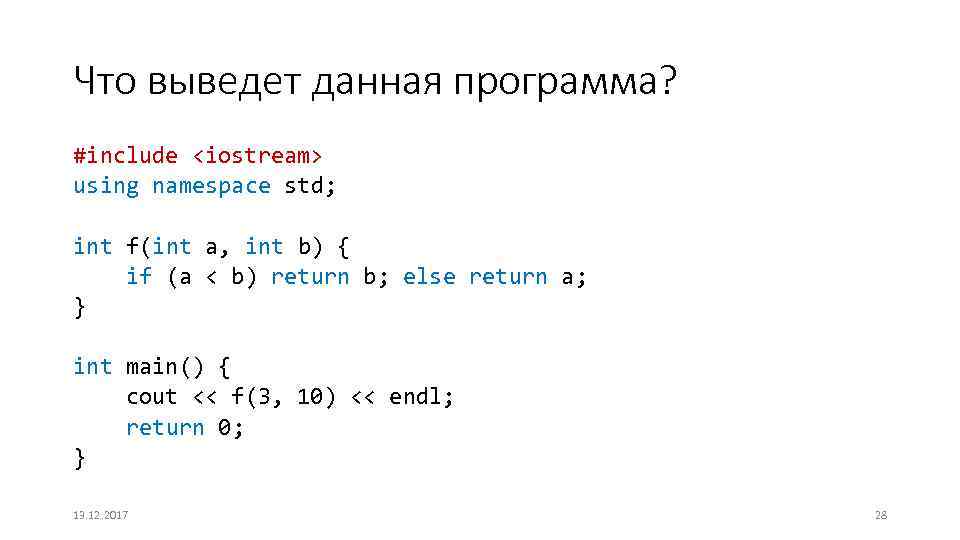 Int first. Using namespace STD C++ что это. #Include <iostream> using namespace STD; INT main() { ... Return 0; }. Язык c include. Iostream c++.