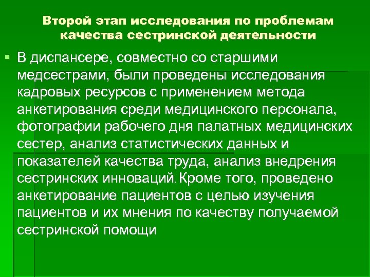 Предложения по улучшению работы и планы на будущее медсестры