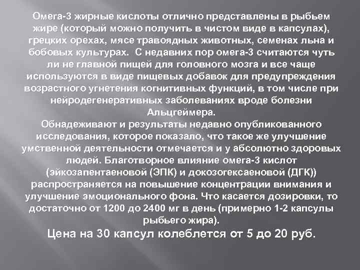 Омега-3 жирные кислоты отлично представлены в рыбьем жире (который можно получить в чистом виде
