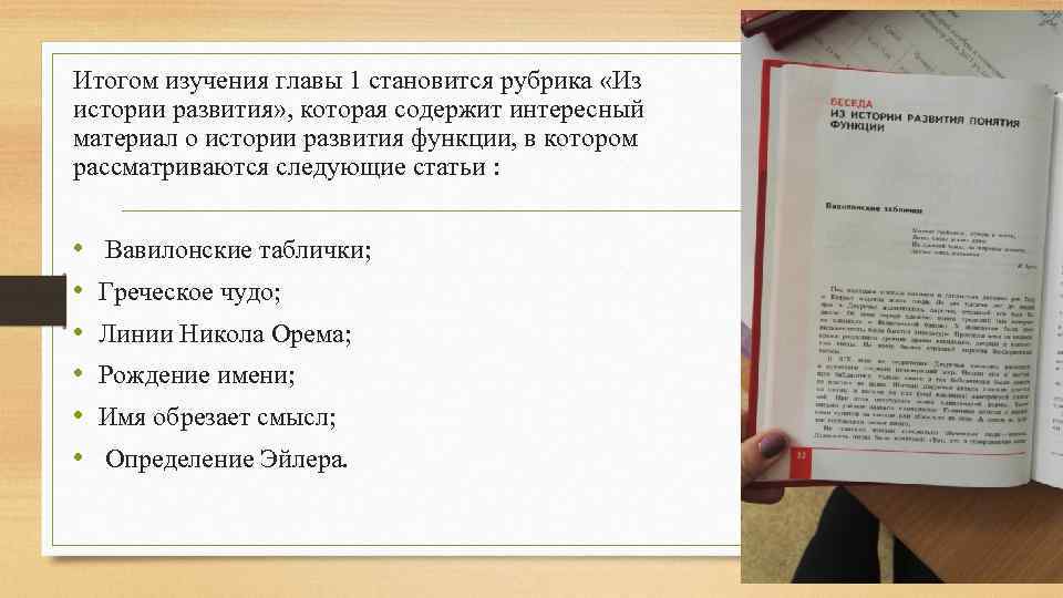 Итогом изучения главы 1 становится рубрика «Из истории развития» , которая содержит интересный материал