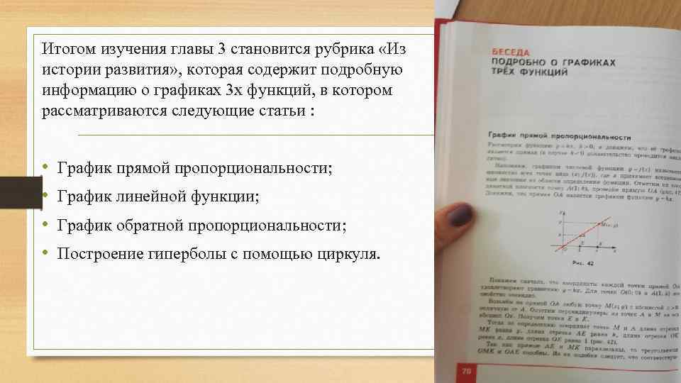 Итогом изучения главы 3 становится рубрика «Из истории развития» , которая содержит подробную информацию