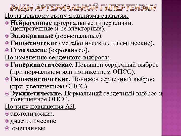 Эндокринные артериальные гипертензии. . Механизмы развития эндокринных артериальных гипертензий.. Эндокринопатическая артериальная гипертензия. Эндокринные гипертензии, виды, механизмы развития. Эндокринные артериальные гипертензии патогенез.