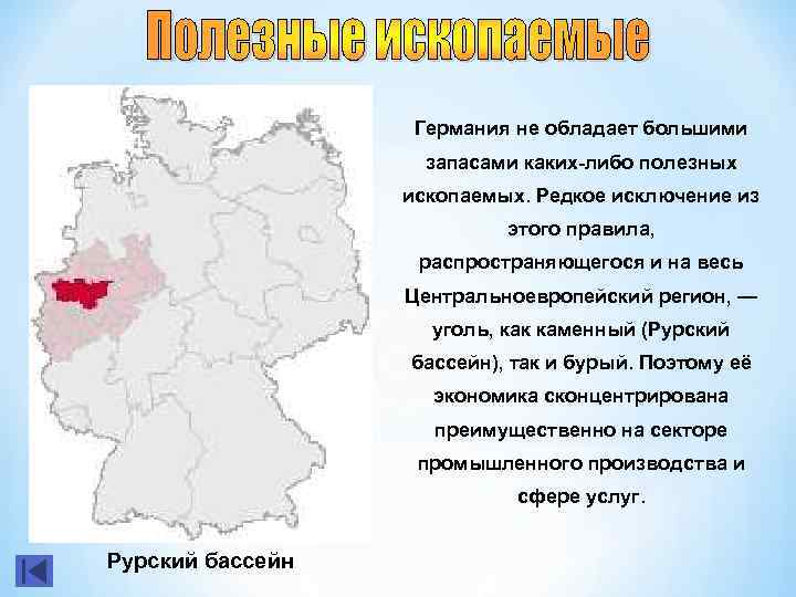 Германия не обладает большими запасами каких-либо полезных ископаемых. Редкое исключение из этого правила, распространяющегося