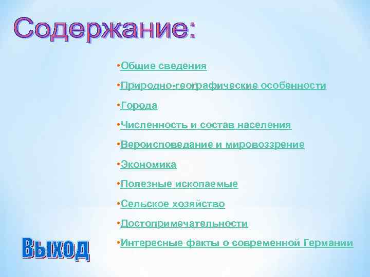  • Общие сведения • Природно-географические особенности • Города • Численность и состав населения