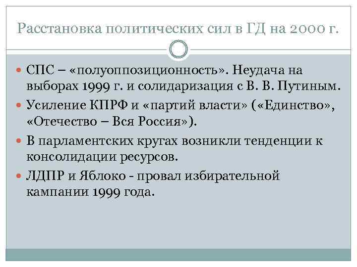 Расстановку политических сил. Расстановка партийно-политических сил в настоящее время. Расстановка политических сил в 1917 году. Прогрессисты расстановка политических сил.