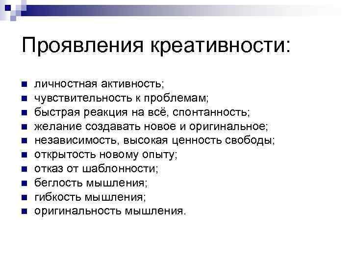 Формы проявления творчества. Проявление креативности. Творческие способности проявляются в. Проявление творческих способностей.