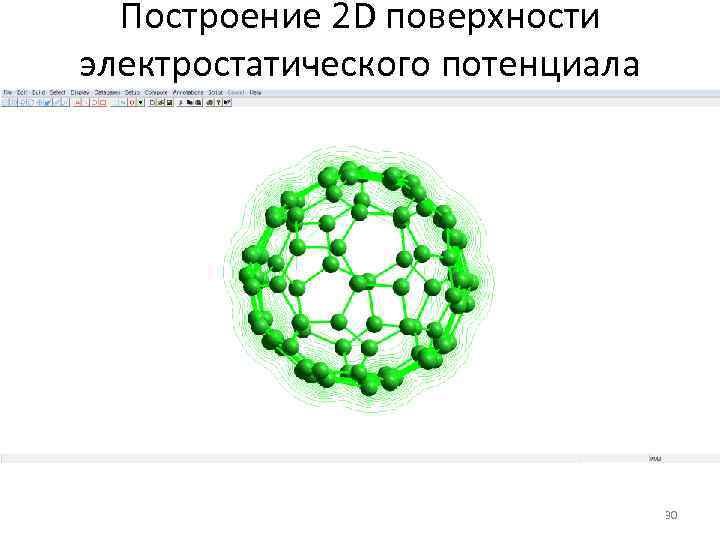 Построение 2 D поверхности электростатического потенциала 30 