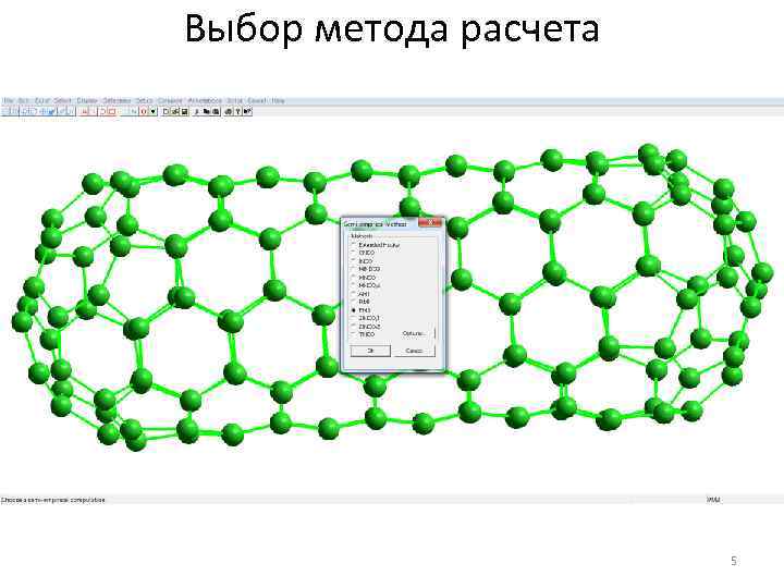 Выбор метода расчета 5 