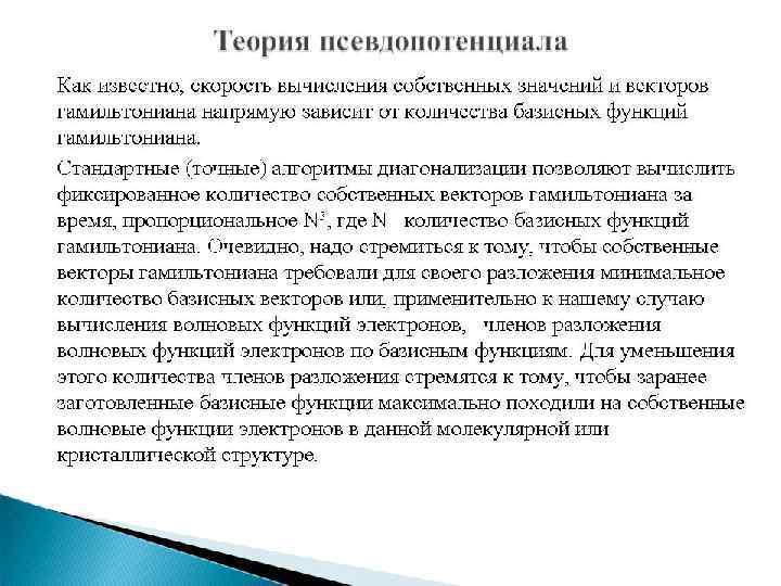 Теория характеризуется. Теория функционала плотности Кона-Шэма. Метод Кона Шэма. Хоэнберг и кон теория.