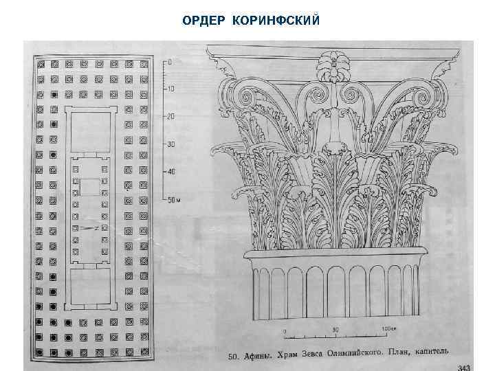 Храм зевса олимпийского рисунок