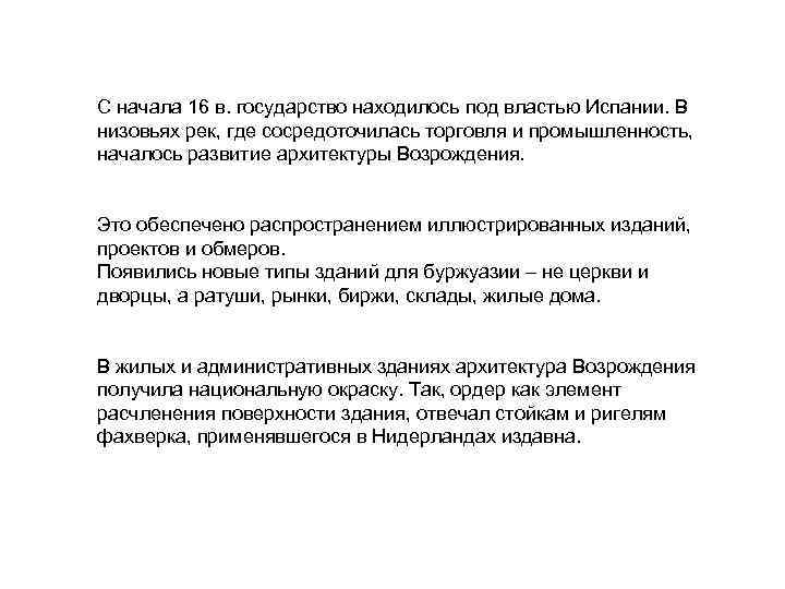 С начала 16 в. государство находилось под властью Испании. В низовьях рек, где сосредоточилась
