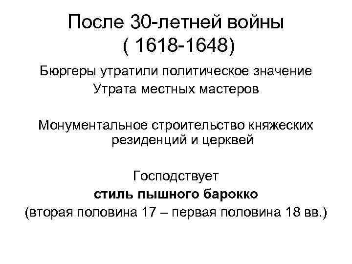 1618 1648. Результат 30 летней войны 1618-1648. Тридцатилетняя война 1618-1648 ход войны. 30 Летняя война 1618-1648 кратко. Причины 30 летней войны 1618-1648 кратко.