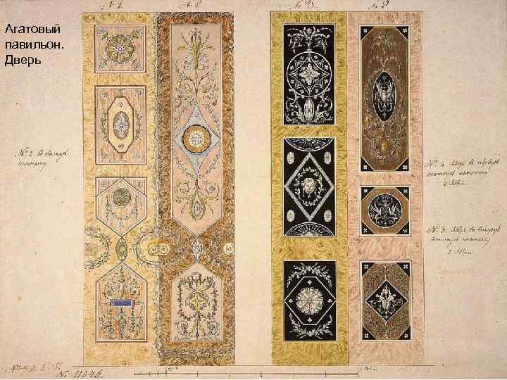 Агатовый павильон. Дверь 