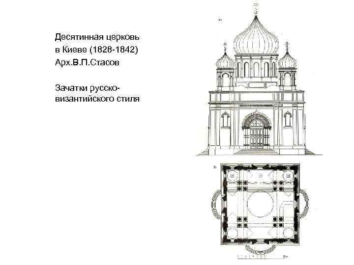 Десятинная церковь план