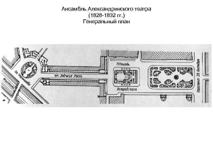 Схема александрийский театр