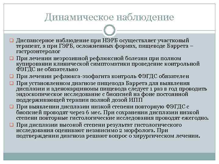 План диспансерного наблюдения при язвенной болезни 12 перстной кишки