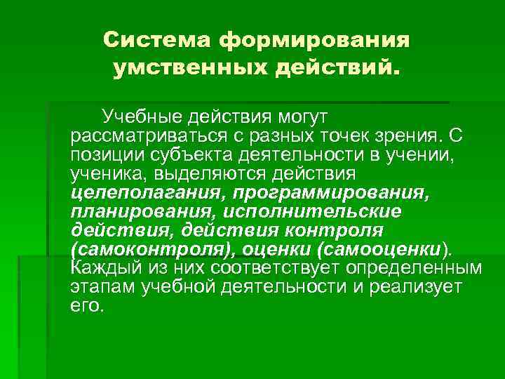 Выделите действие