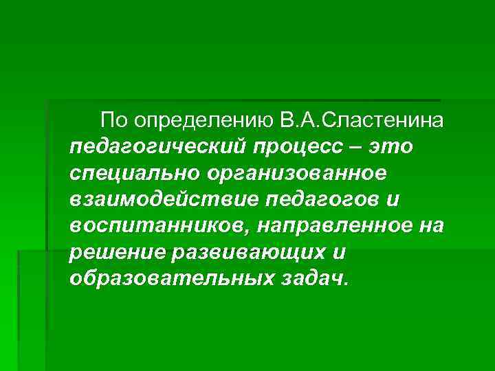 Проект это определение в педагогике с автором