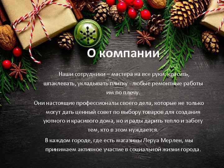 О компании Наши сотрудники – мастера на все руки: красить, шпаклевать, укладывать плитку -