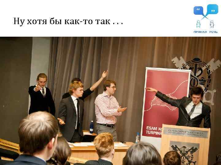 Ну хотя бы как-то так. . . 