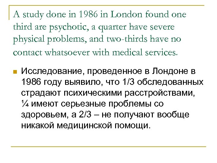 A study done in 1986 in London found one third are psychotic, a quarter