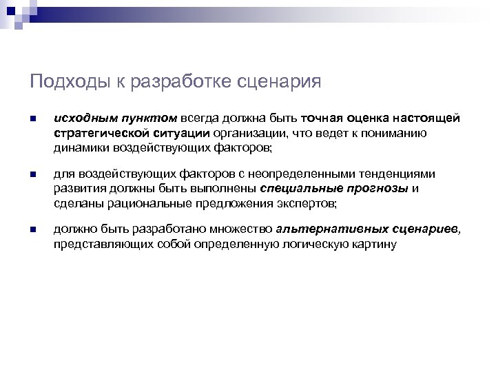 Точная оценка. Подходы к разработке по. Подходы к разработке бизнес-плана. Цели разработки сценария. Подходы к разработке ОС.